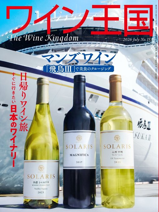 Cover image for ワイン王国